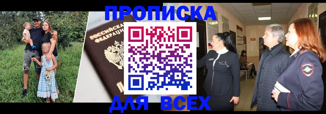 прописка штамп в Никольском